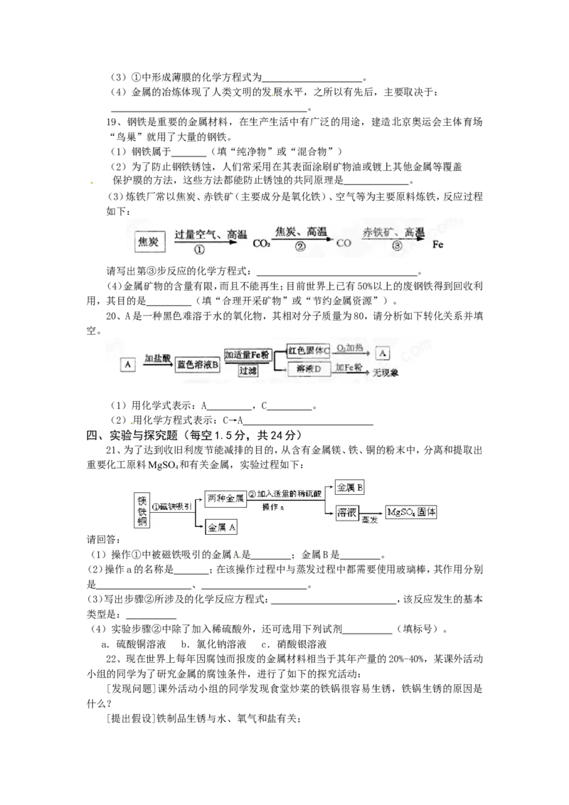 （人教版）九年级下册：九年级化学单元检测题（8）_初中化学_01.人教版初中化学_01.初中化学课件PPT--教案--试题_初中化学18年试卷_人教版九年级化学下册2018