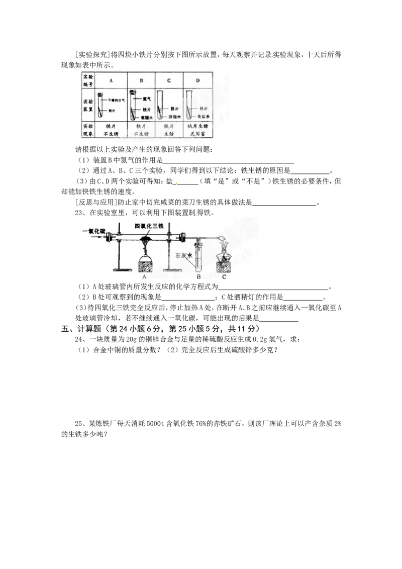 （人教版）九年级下册：九年级化学单元检测题（8）_初中化学_01.人教版初中化学_01.初中化学课件PPT--教案--试题_初中化学18年试卷_人教版九年级化学下册2018