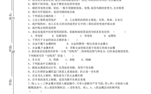 （人教版）九年级下册：九年级化学单元检测题（8）_初中化学_01.人教版初中化学_01.初中化学课件PPT--教案--试题_初中化学18年试卷_人教版九年级化学下册2018