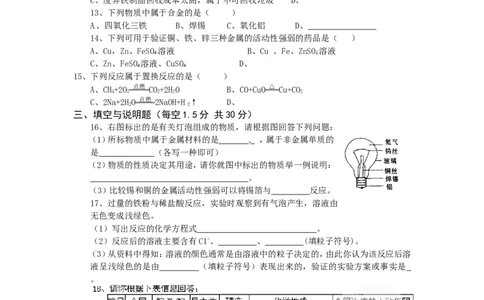 （人教版）九年级下册：九年级化学单元检测题（8）_初中化学_01.人教版初中化学_01.初中化学课件PPT--教案--试题_初中化学18年试卷_人教版九年级化学下册2018