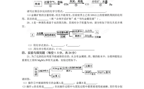 （人教版）九年级下册：九年级化学单元检测题（8）_初中化学_01.人教版初中化学_01.初中化学课件PPT--教案--试题_初中化学18年试卷_人教版九年级化学下册2018