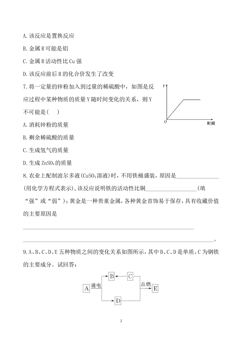 新人教版初中化学课后达标训练8.2金属的化学性质（人教版九年级下）_初中化学_01.人教版初中化学_01.初中化学课件PPT--教案--试题_初中化学全套_化学试题
