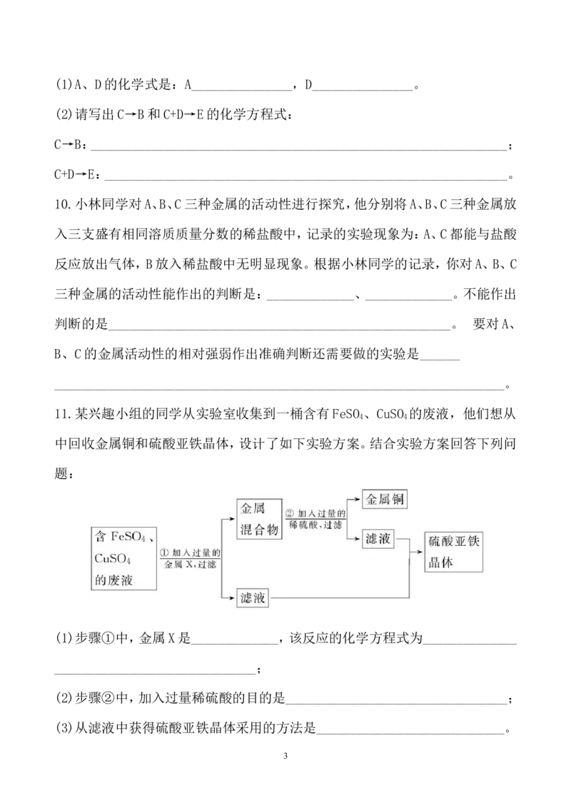 新人教版初中化学课后达标训练8.2金属的化学性质（人教版九年级下）_初中化学_01.人教版初中化学_01.初中化学课件PPT--教案--试题_初中化学全套_化学试题