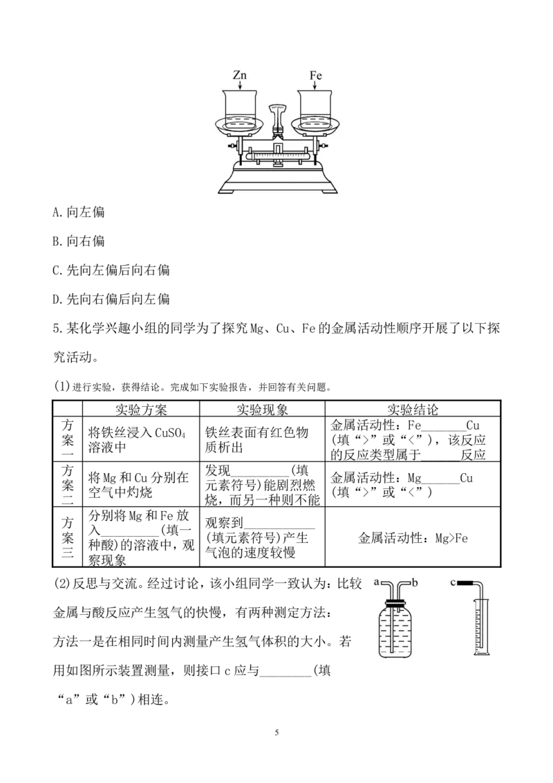 新人教版初中化学课后达标训练8.2金属的化学性质（人教版九年级下）_初中化学_01.人教版初中化学_01.初中化学课件PPT--教案--试题_初中化学全套_化学试题