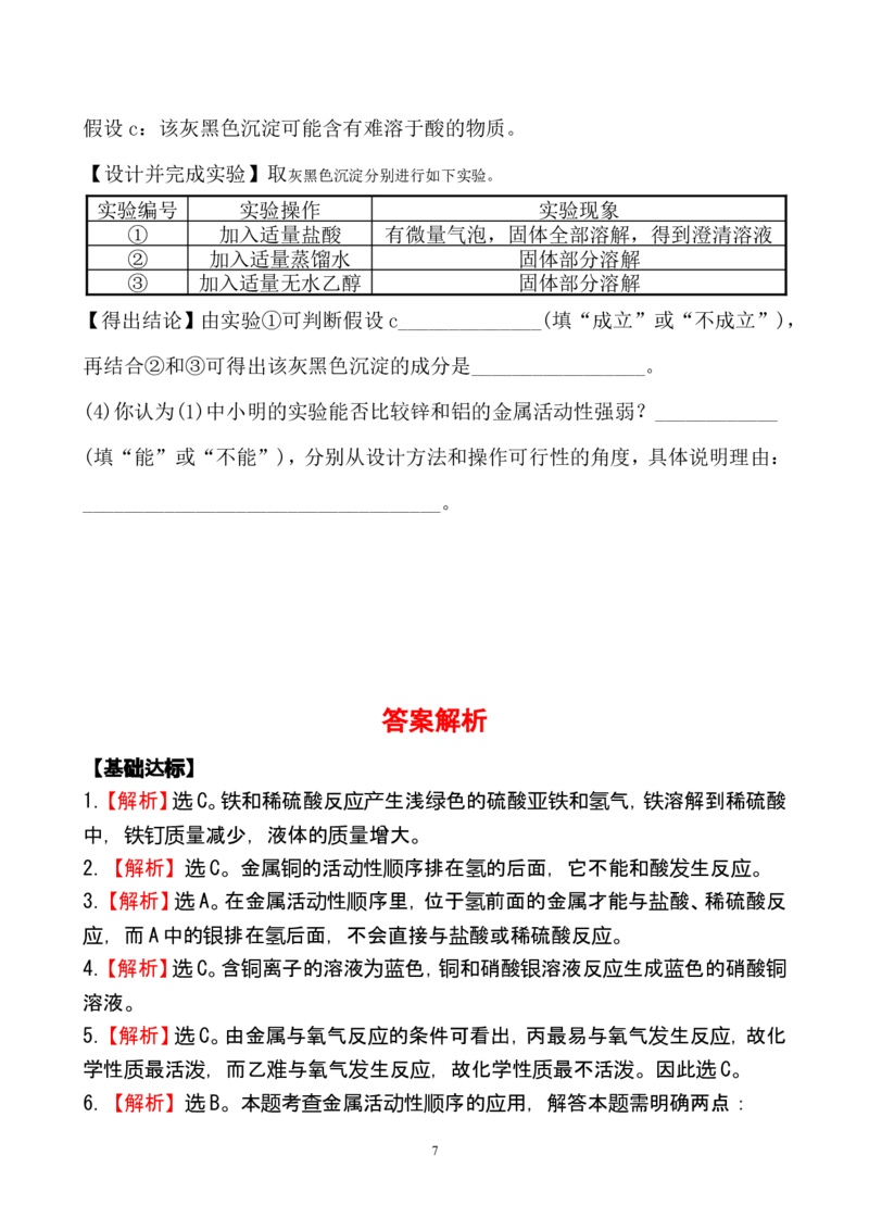 新人教版初中化学课后达标训练8.2金属的化学性质（人教版九年级下）_初中化学_01.人教版初中化学_01.初中化学课件PPT--教案--试题_初中化学全套_化学试题