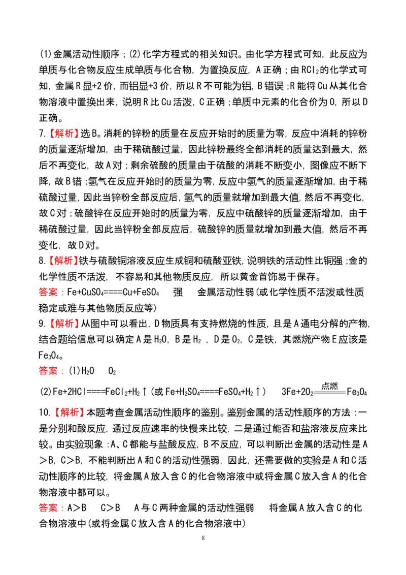 新人教版初中化学课后达标训练8.2金属的化学性质（人教版九年级下）_初中化学_01.人教版初中化学_01.初中化学课件PPT--教案--试题_初中化学全套_化学试题