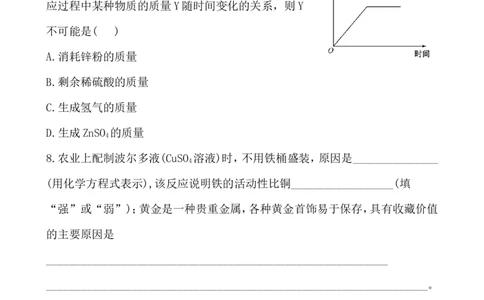 新人教版初中化学课后达标训练8.2金属的化学性质（人教版九年级下）_初中化学_01.人教版初中化学_01.初中化学课件PPT--教案--试题_初中化学全套_化学试题