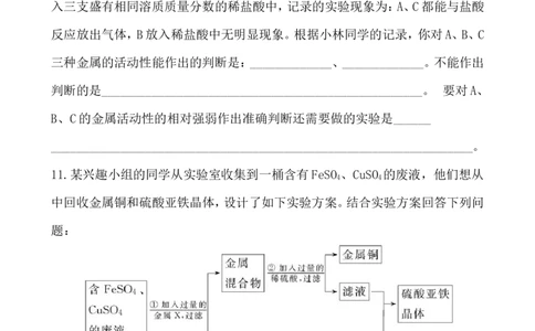新人教版初中化学课后达标训练8.2金属的化学性质（人教版九年级下）_初中化学_01.人教版初中化学_01.初中化学课件PPT--教案--试题_初中化学全套_化学试题