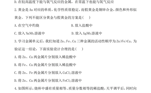 新人教版初中化学课后达标训练8.2金属的化学性质（人教版九年级下）_初中化学_01.人教版初中化学_01.初中化学课件PPT--教案--试题_初中化学全套_化学试题