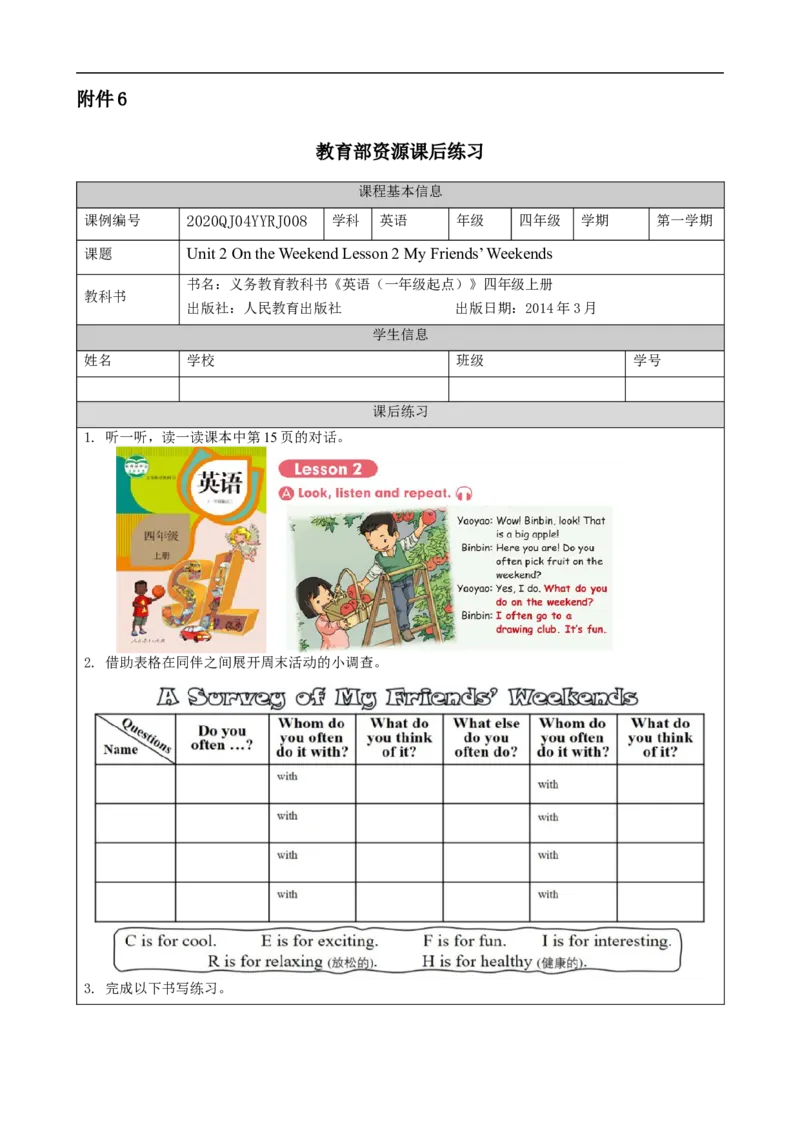 0918四年级英语(人教版)《Unit+2+On+the+Weekend》（第二课时）4练习题_26春四年级上下册人教版_四上英语合集人教版PEP英语四年级上册新教材（教学视频+课件+动画+音频+练习+教案）