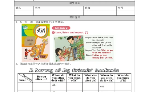 0918四年级英语(人教版)《Unit+2+On+the+Weekend》（第二课时）4练习题_26春四年级上下册人教版_四上英语合集人教版PEP英语四年级上册新教材（教学视频+课件+动画+音频+练习+教案）