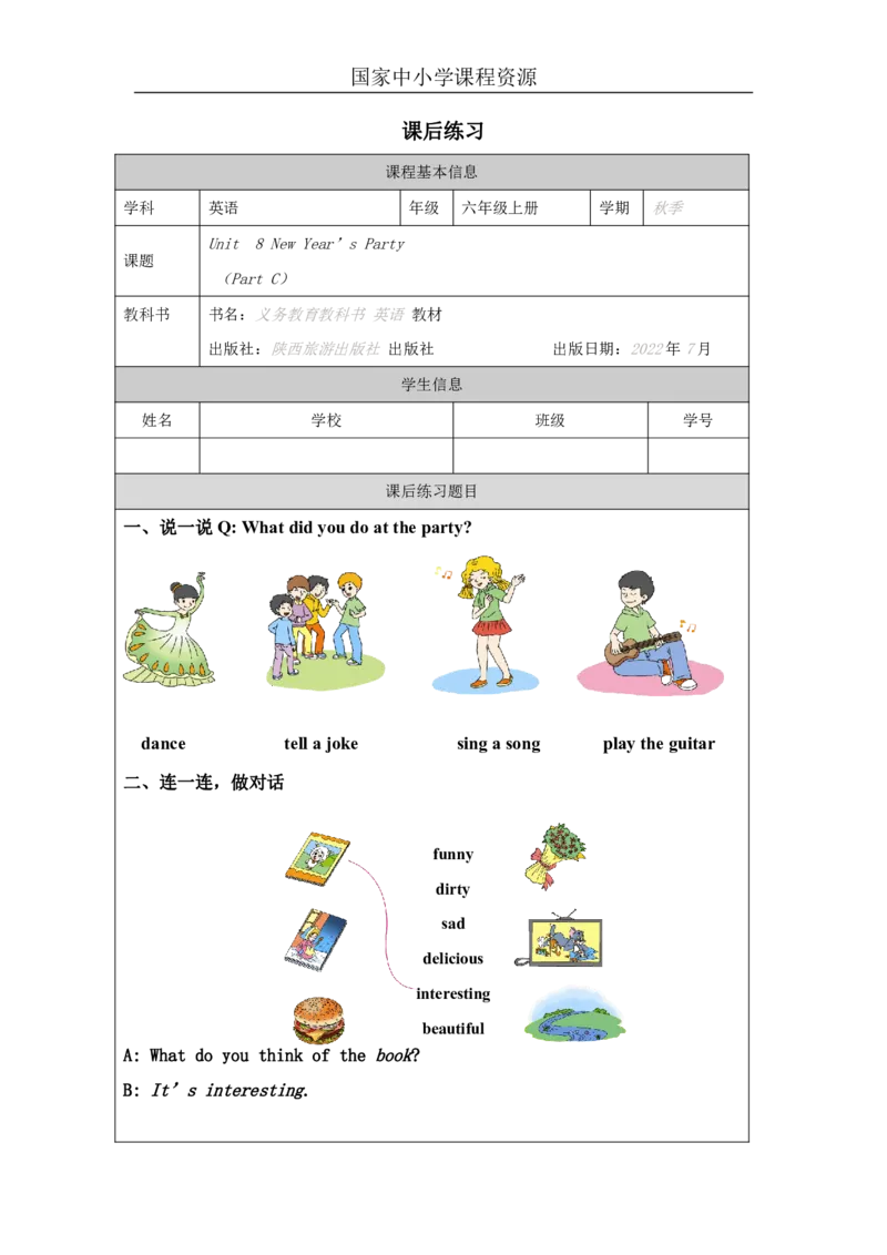 25Unit8NewYear'spartyPartC_国家课_课后练习_26春四年级上下册人教版_四上英语合集人教版PEP英语四年级上册新教材（教学视频+课件+动画+音频+练习+教案）_17练习资料_《小学英语》