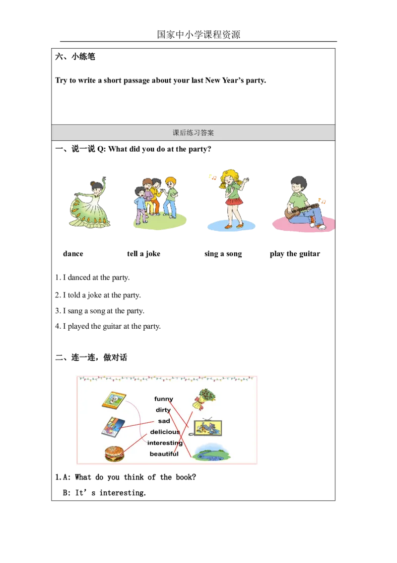 25Unit8NewYear'spartyPartC_国家课_课后练习_26春四年级上下册人教版_四上英语合集人教版PEP英语四年级上册新教材（教学视频+课件+动画+音频+练习+教案）_17练习资料_《小学英语》
