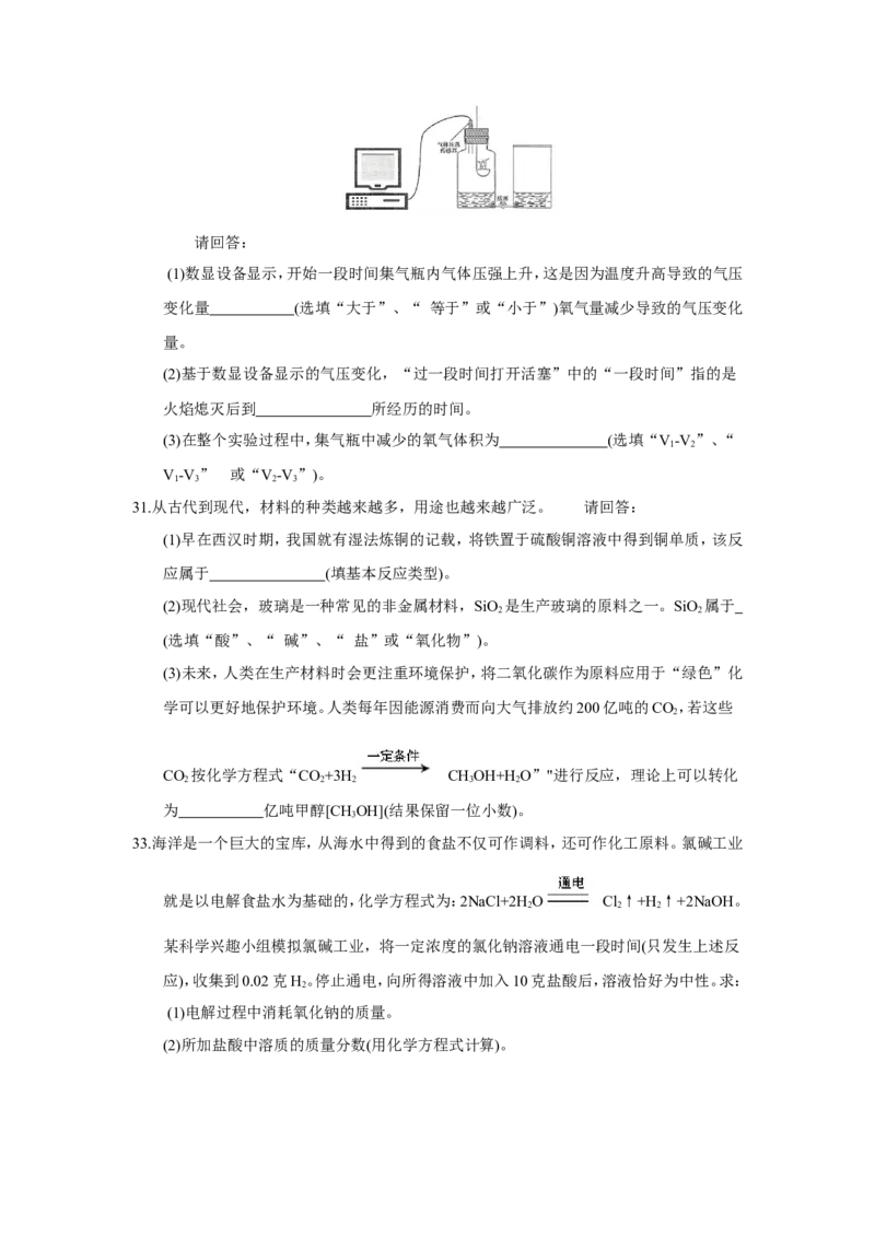 浙江省湖州市2018年中考化学试题（word版，含答案）_初中化学_01.人教版初中化学_06.初中化学中考真题