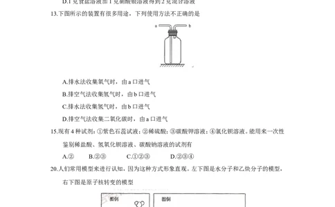 浙江省湖州市2018年中考化学试题（word版，含答案）_初中化学_01.人教版初中化学_06.初中化学中考真题
