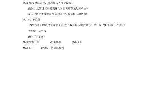 浙江省湖州市2018年中考化学试题（word版，含答案）_初中化学_01.人教版初中化学_06.初中化学中考真题