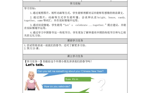 1109三年级英语(北京版)UNIT+SEVEN+WHEN+IS+THANKSGIVING+(3)-3学习任务单_26春四年级上下册人教版_四上英语合集人教版PEP英语四年级上册新教材（教学视频+课件+动画+音频+练习+教案）