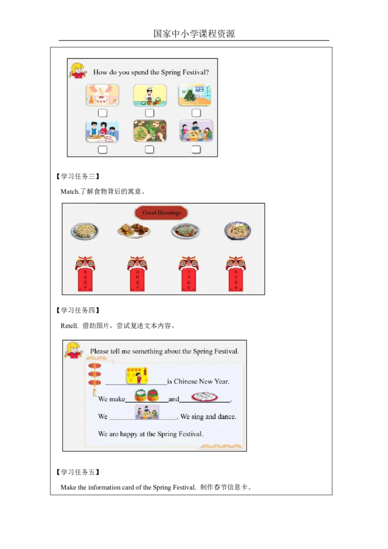 15Unit8TheSpringFestivalPartA_国家课_学习任务单_26春四年级上下册人教版_四上英语合集人教版PEP英语四年级上册新教材（教学视频+课件+动画+音频+练习+教案）_17练习资料_《小学英语》