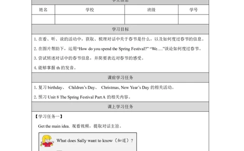 15Unit8TheSpringFestivalPartA_国家课_学习任务单_26春四年级上下册人教版_四上英语合集人教版PEP英语四年级上册新教材（教学视频+课件+动画+音频+练习+教案）_17练习资料_《小学英语》