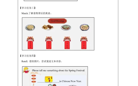 15Unit8TheSpringFestivalPartA_国家课_学习任务单_26春四年级上下册人教版_四上英语合集人教版PEP英语四年级上册新教材（教学视频+课件+动画+音频+练习+教案）_17练习资料_《小学英语》