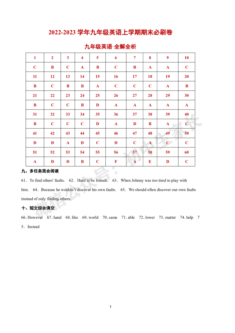 九年级英语上学期期末考前必刷卷（牛津译林版）（全解全析）_2026沪教牛津版英语_九年级英语上学期期末考前必刷卷（牛津译林版，含MP3）