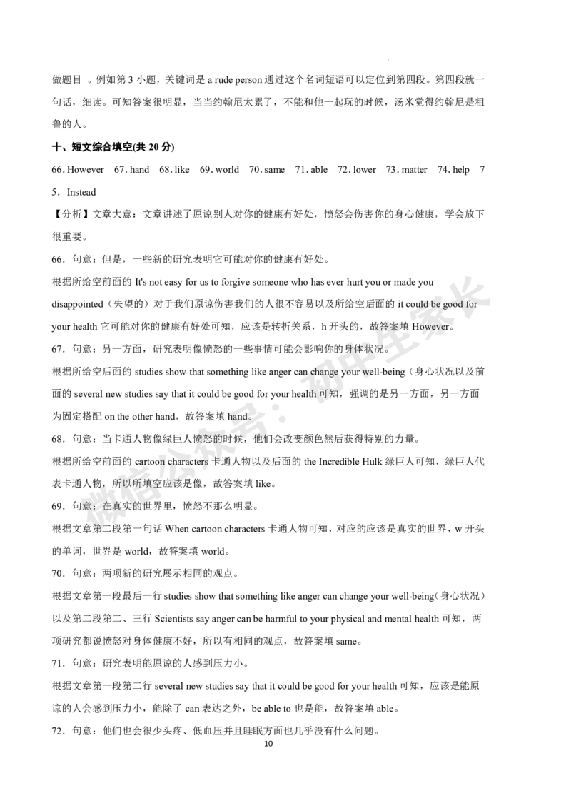 九年级英语上学期期末考前必刷卷（牛津译林版）（全解全析）_2026沪教牛津版英语_九年级英语上学期期末考前必刷卷（牛津译林版，含MP3）