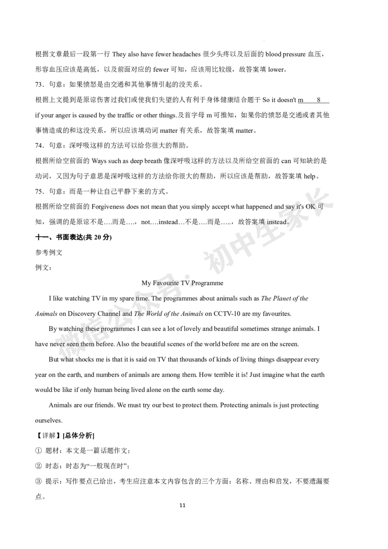 九年级英语上学期期末考前必刷卷（牛津译林版）（全解全析）_2026沪教牛津版英语_九年级英语上学期期末考前必刷卷（牛津译林版，含MP3）