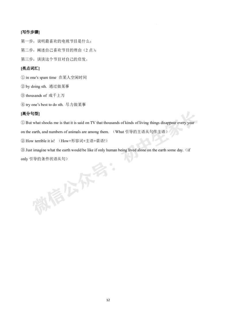 九年级英语上学期期末考前必刷卷（牛津译林版）（全解全析）_2026沪教牛津版英语_九年级英语上学期期末考前必刷卷（牛津译林版，含MP3）