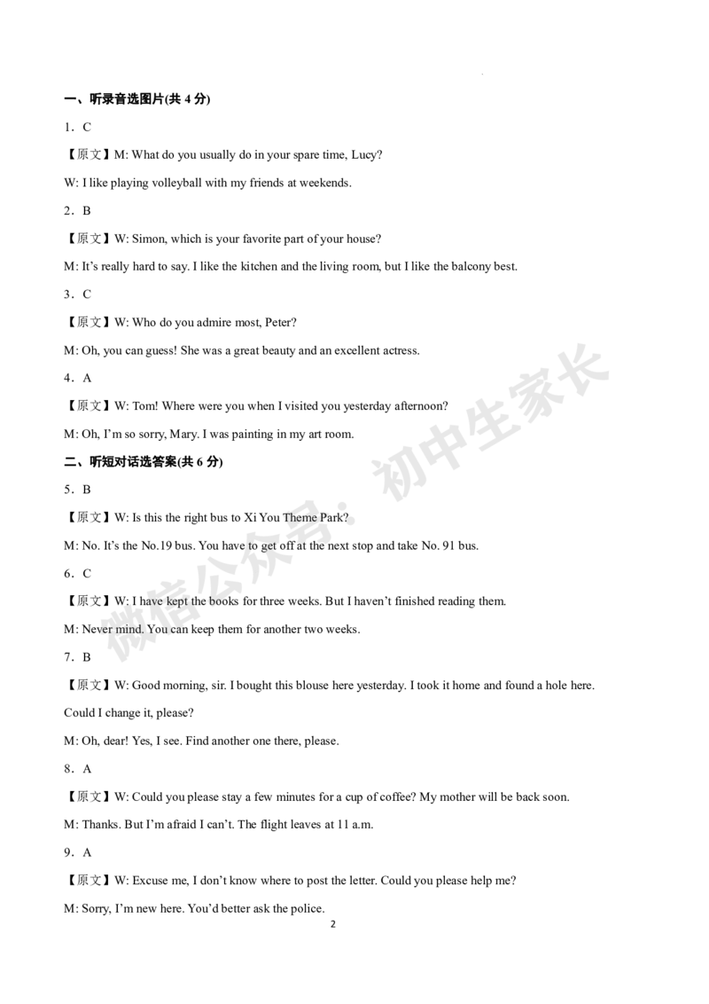 九年级英语上学期期末考前必刷卷（牛津译林版）（全解全析）_2026沪教牛津版英语_九年级英语上学期期末考前必刷卷（牛津译林版，含MP3）