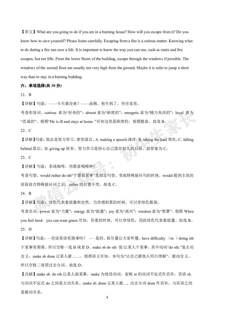 九年级英语上学期期末考前必刷卷（牛津译林版）（全解全析）_2026沪教牛津版英语_九年级英语上学期期末考前必刷卷（牛津译林版，含MP3）