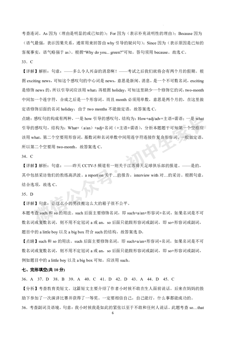 九年级英语上学期期末考前必刷卷（牛津译林版）（全解全析）_2026沪教牛津版英语_九年级英语上学期期末考前必刷卷（牛津译林版，含MP3）