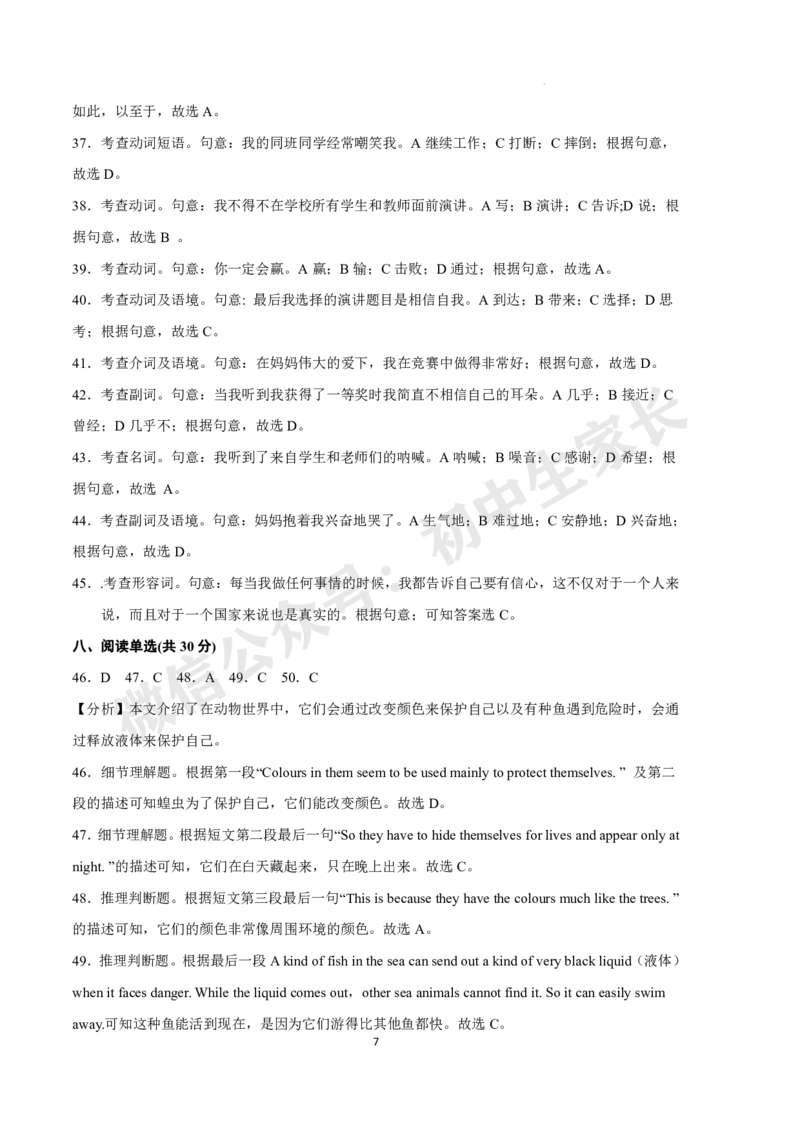 九年级英语上学期期末考前必刷卷（牛津译林版）（全解全析）_2026沪教牛津版英语_九年级英语上学期期末考前必刷卷（牛津译林版，含MP3）