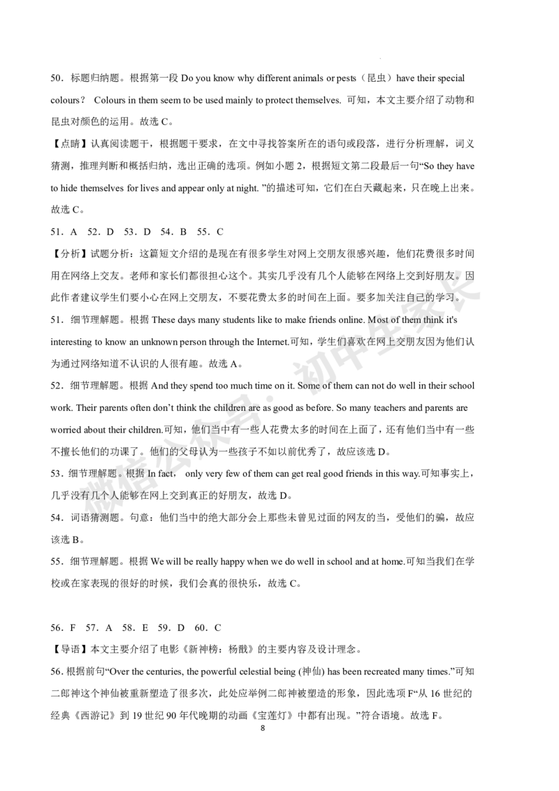 九年级英语上学期期末考前必刷卷（牛津译林版）（全解全析）_2026沪教牛津版英语_九年级英语上学期期末考前必刷卷（牛津译林版，含MP3）