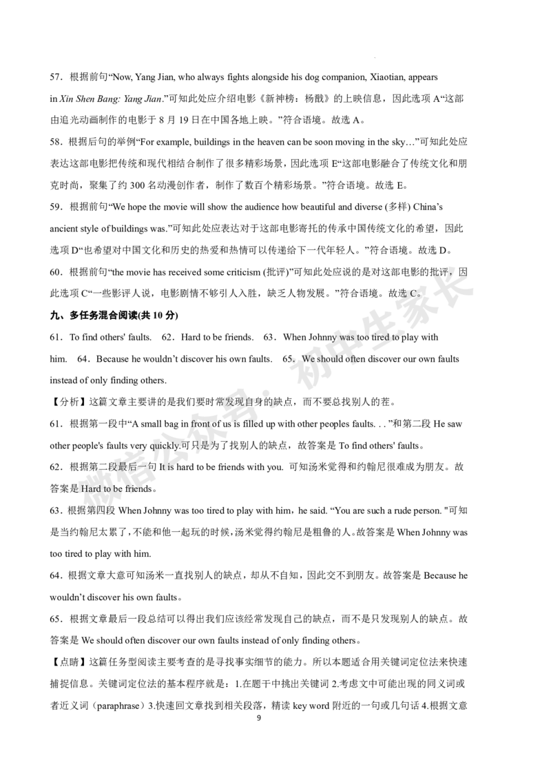 九年级英语上学期期末考前必刷卷（牛津译林版）（全解全析）_2026沪教牛津版英语_九年级英语上学期期末考前必刷卷（牛津译林版，含MP3）