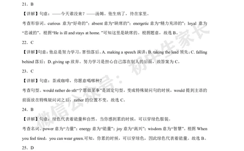 九年级英语上学期期末考前必刷卷（牛津译林版）（全解全析）_2026沪教牛津版英语_九年级英语上学期期末考前必刷卷（牛津译林版，含MP3）