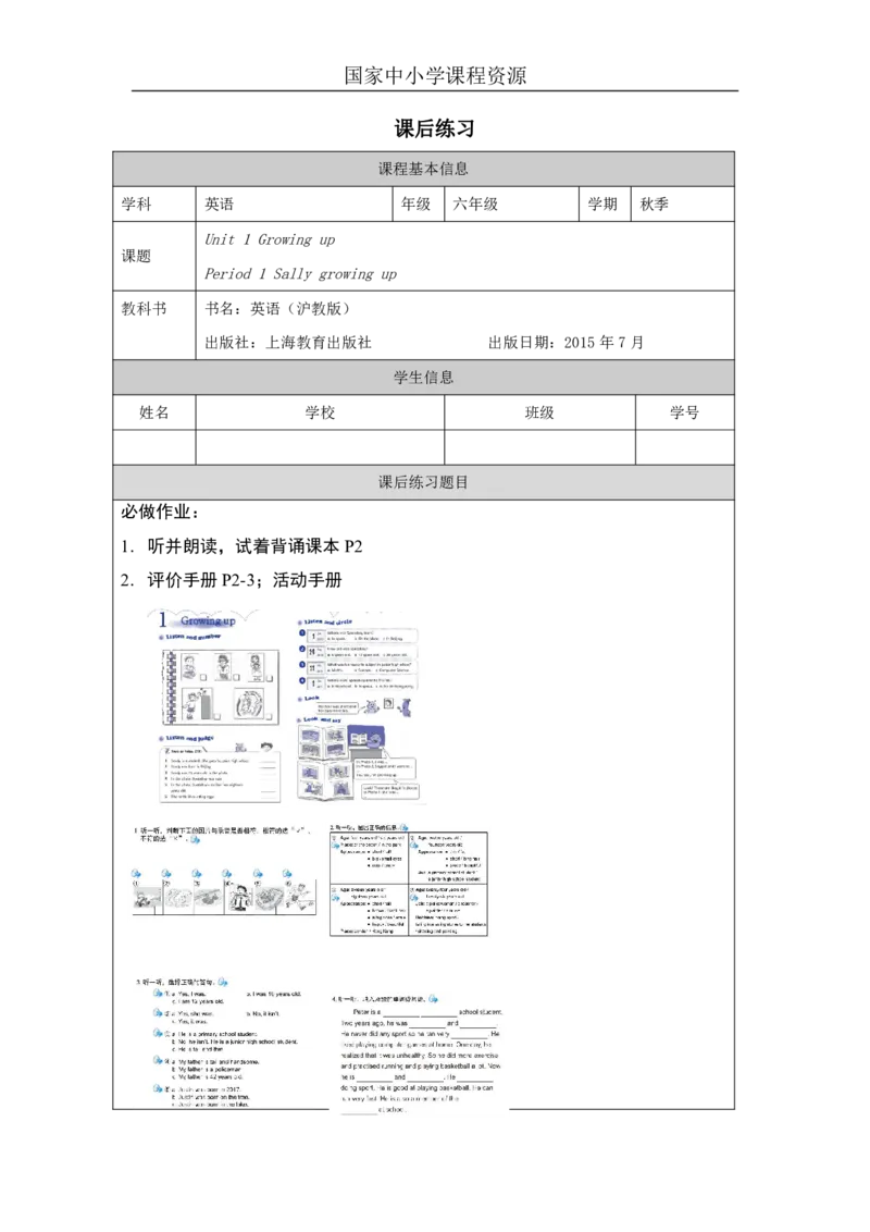 1Unit1Period1_课后练习_26春四年级上下册人教版_四上英语合集人教版PEP英语四年级上册新教材（教学视频+课件+动画+音频+练习+教案）_17练习资料_小学英语（预习复习资料大礼包）_786