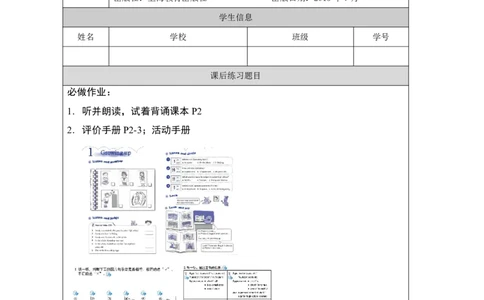 1Unit1Period1_课后练习_26春四年级上下册人教版_四上英语合集人教版PEP英语四年级上册新教材（教学视频+课件+动画+音频+练习+教案）_17练习资料_小学英语（预习复习资料大礼包）_786