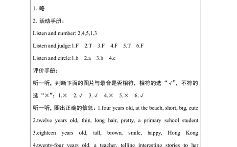 1Unit1Period1_课后练习_26春四年级上下册人教版_四上英语合集人教版PEP英语四年级上册新教材（教学视频+课件+动画+音频+练习+教案）_17练习资料_小学英语（预习复习资料大礼包）_786