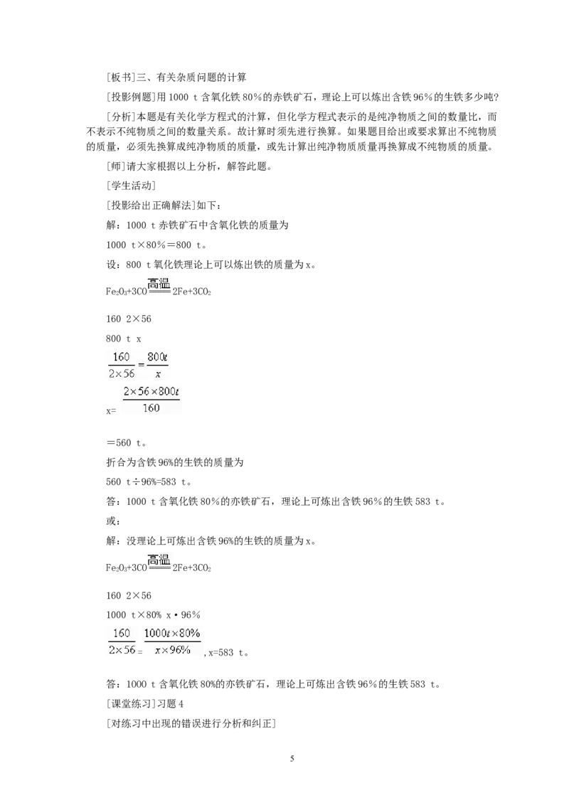 第8单元课题3金属资源的利用和保护(第1课时)_初中化学_01.人教版初中化学_01.初中化学课件PPT--教案--试题_初中化学全套_化学教案_化学：人教版九年级全册优秀教案(56份)