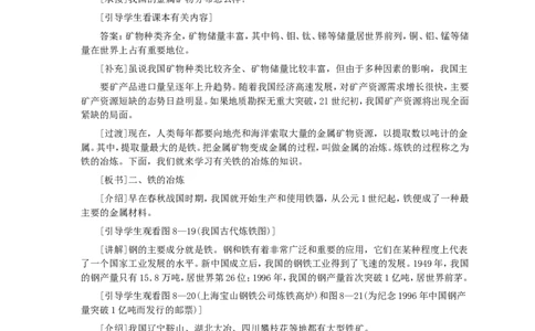 第8单元课题3金属资源的利用和保护(第1课时)_初中化学_01.人教版初中化学_01.初中化学课件PPT--教案--试题_初中化学全套_化学教案_化学：人教版九年级全册优秀教案(56份)