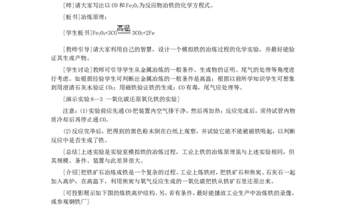 第8单元课题3金属资源的利用和保护(第1课时)_初中化学_01.人教版初中化学_01.初中化学课件PPT--教案--试题_初中化学全套_化学教案_化学：人教版九年级全册优秀教案(56份)