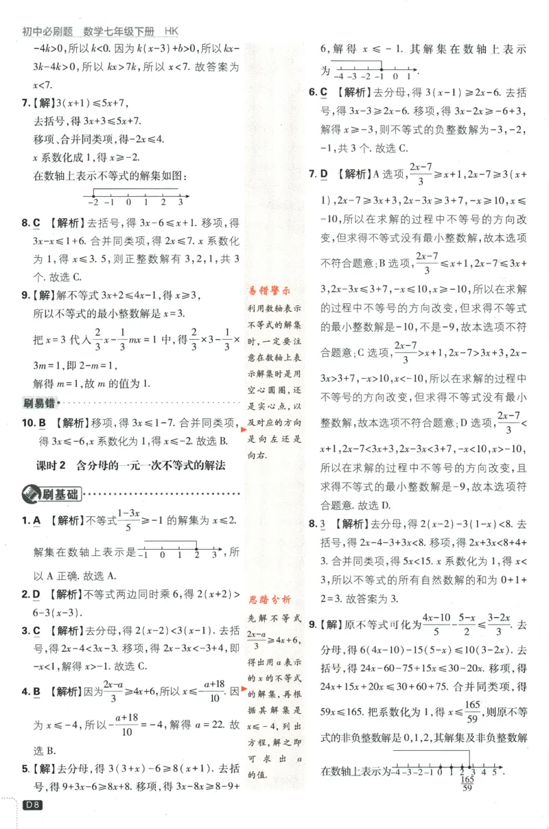 2024版《初中必刷题》数学7下（HK）-答案及解析_2026沪教牛津版英语_026(1).24-7下数学沪教版