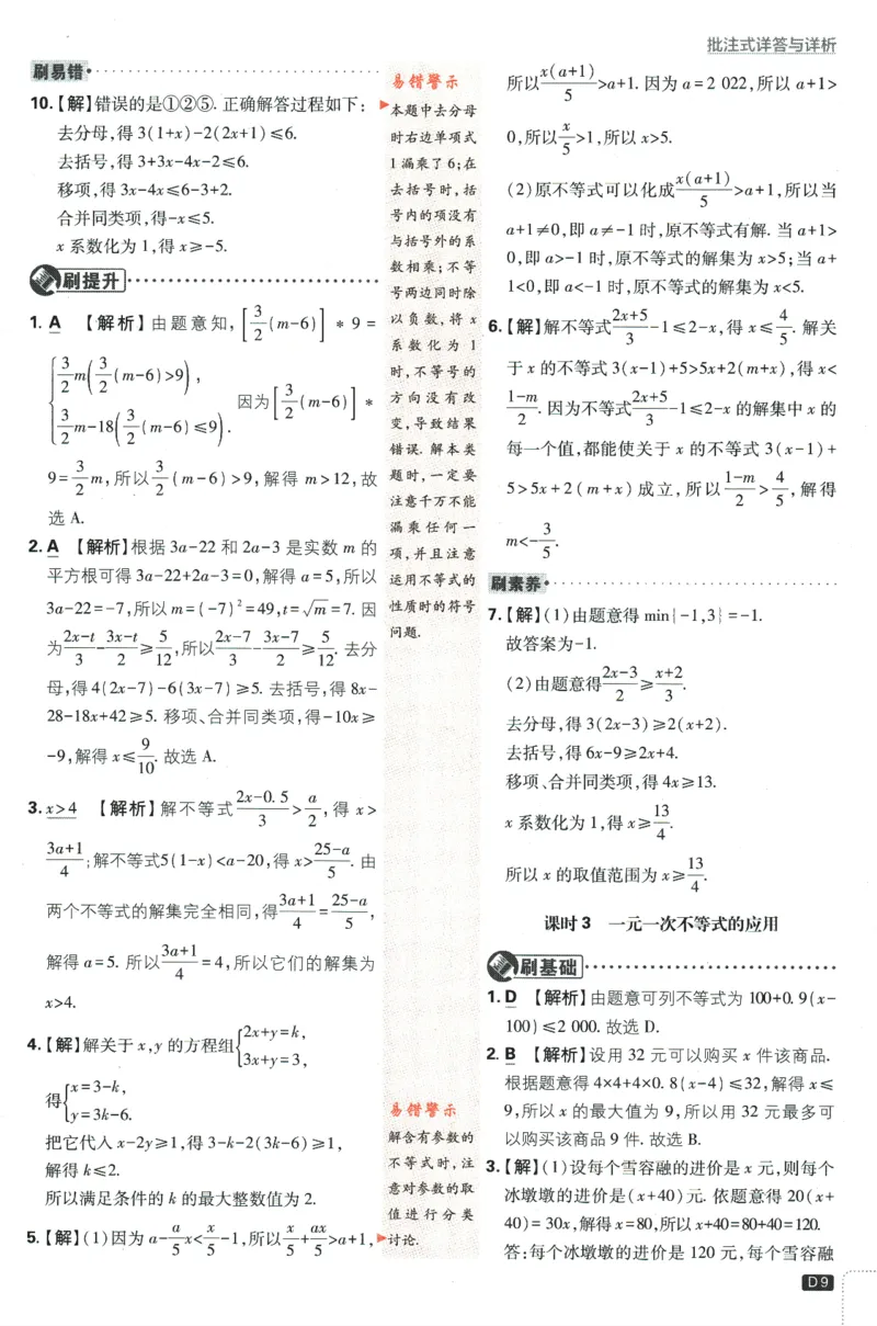 2024版《初中必刷题》数学7下（HK）-答案及解析_2026沪教牛津版英语_026(1).24-7下数学沪教版