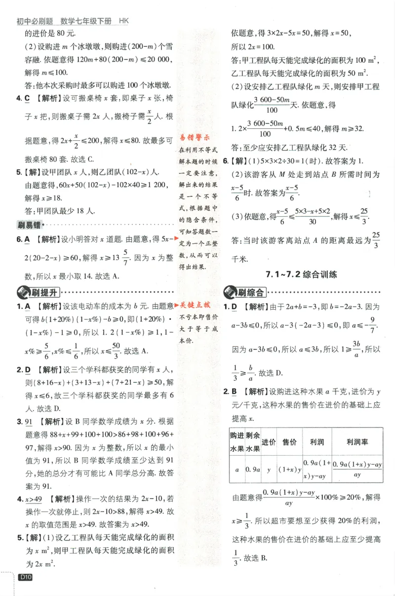 2024版《初中必刷题》数学7下（HK）-答案及解析_2026沪教牛津版英语_026(1).24-7下数学沪教版