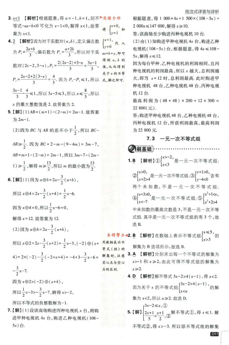 2024版《初中必刷题》数学7下（HK）-答案及解析_2026沪教牛津版英语_026(1).24-7下数学沪教版