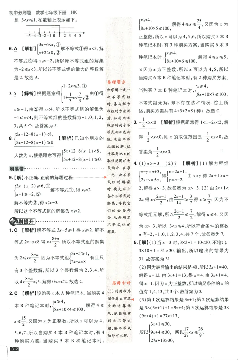 2024版《初中必刷题》数学7下（HK）-答案及解析_2026沪教牛津版英语_026(1).24-7下数学沪教版