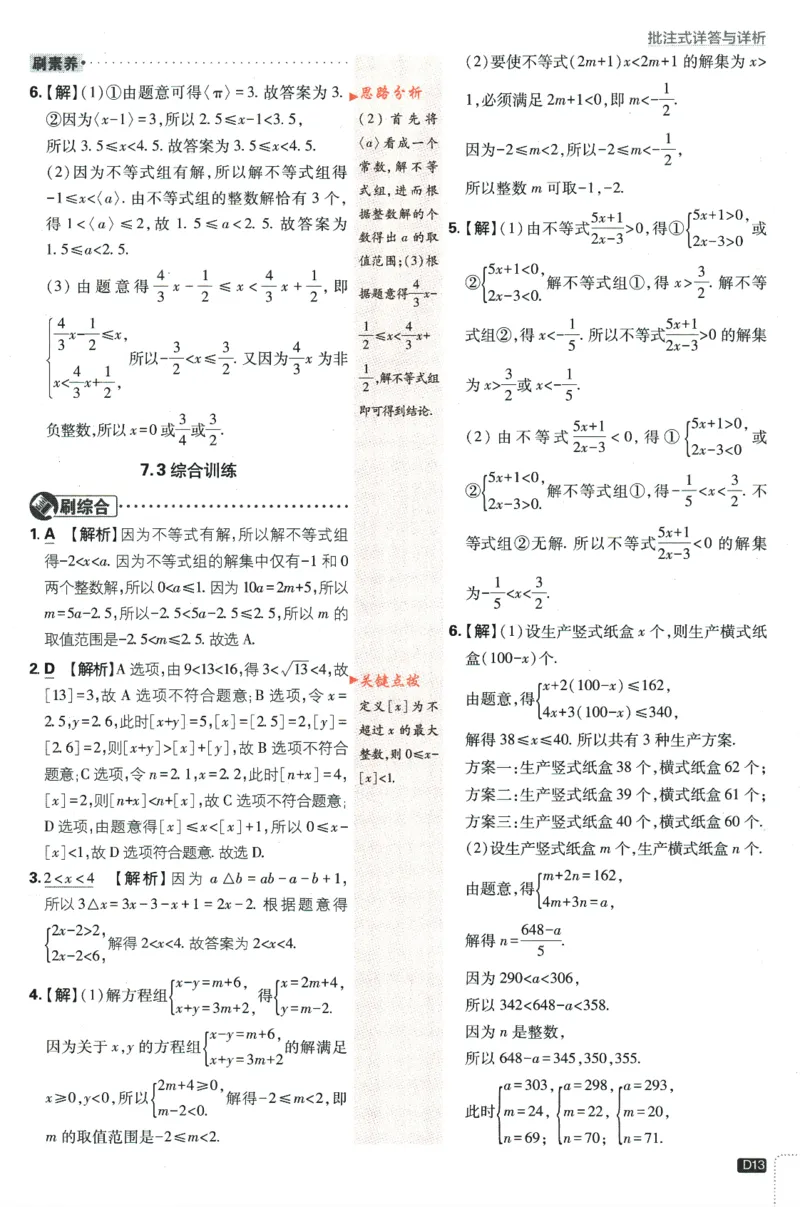 2024版《初中必刷题》数学7下（HK）-答案及解析_2026沪教牛津版英语_026(1).24-7下数学沪教版