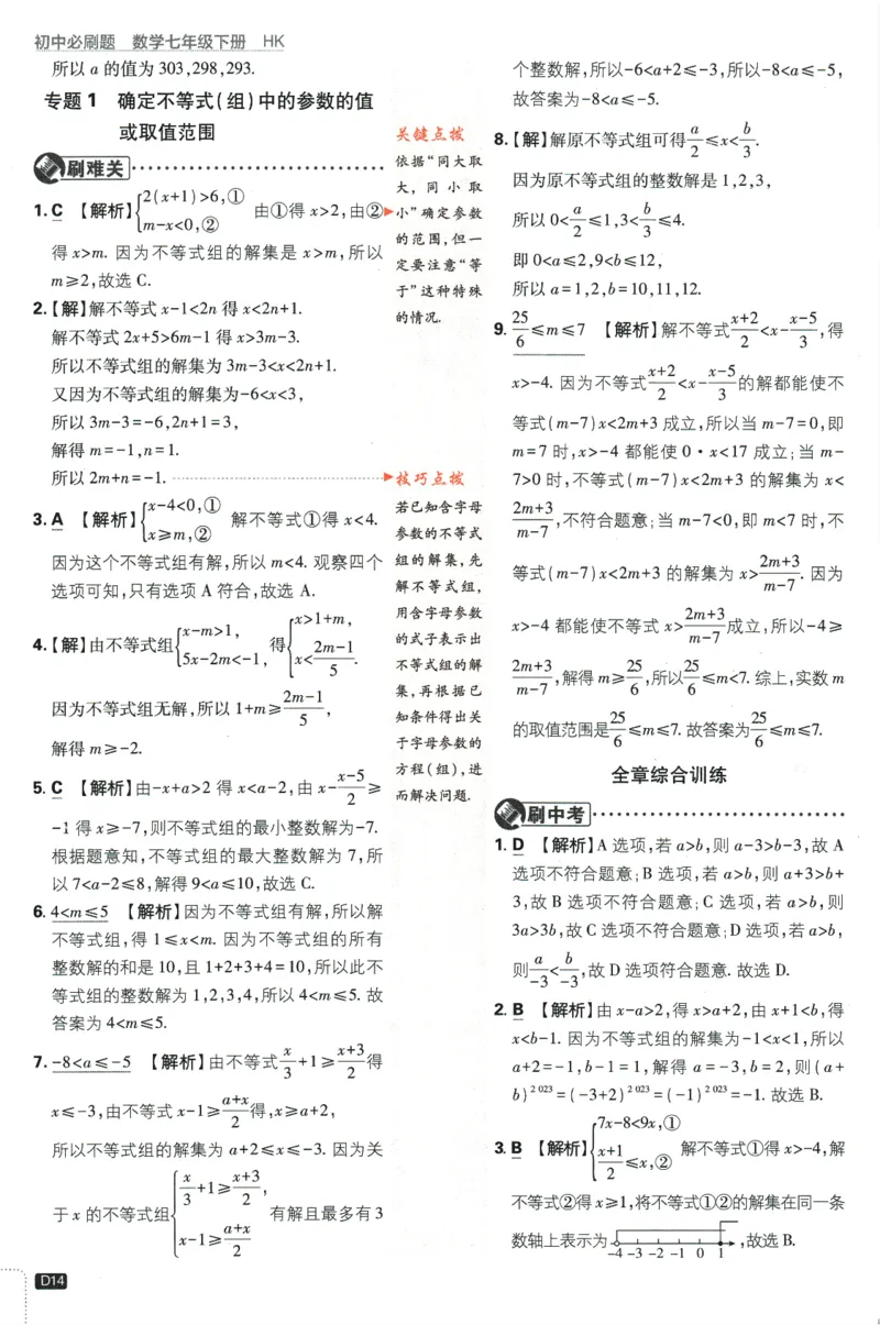 2024版《初中必刷题》数学7下（HK）-答案及解析_2026沪教牛津版英语_026(1).24-7下数学沪教版