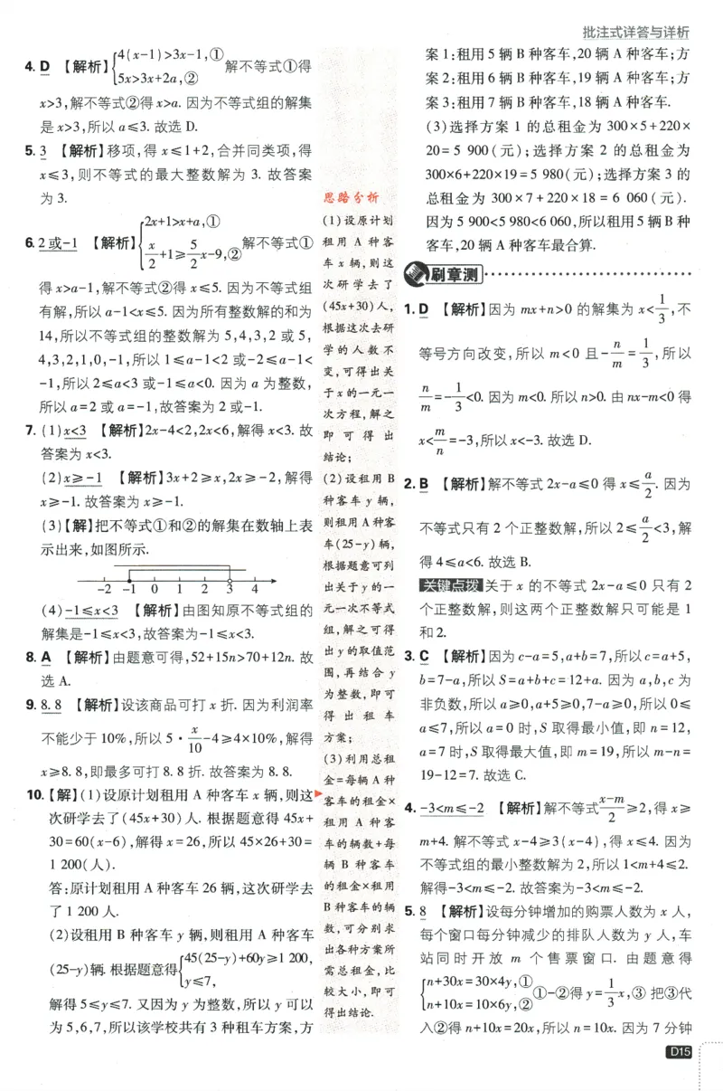 2024版《初中必刷题》数学7下（HK）-答案及解析_2026沪教牛津版英语_026(1).24-7下数学沪教版