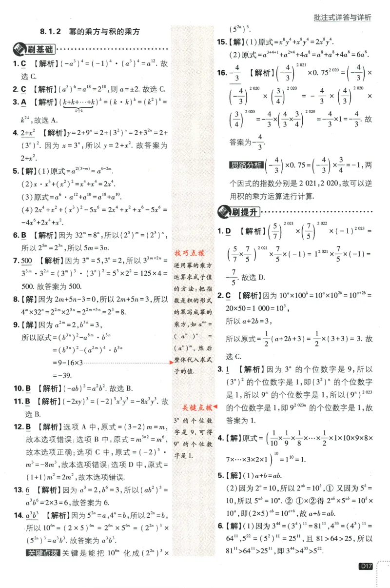 2024版《初中必刷题》数学7下（HK）-答案及解析_2026沪教牛津版英语_026(1).24-7下数学沪教版